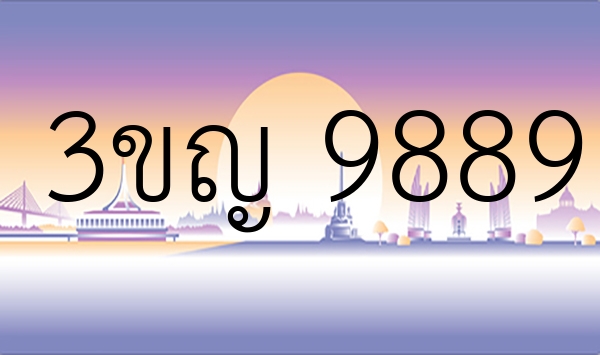 3ขญ 9889